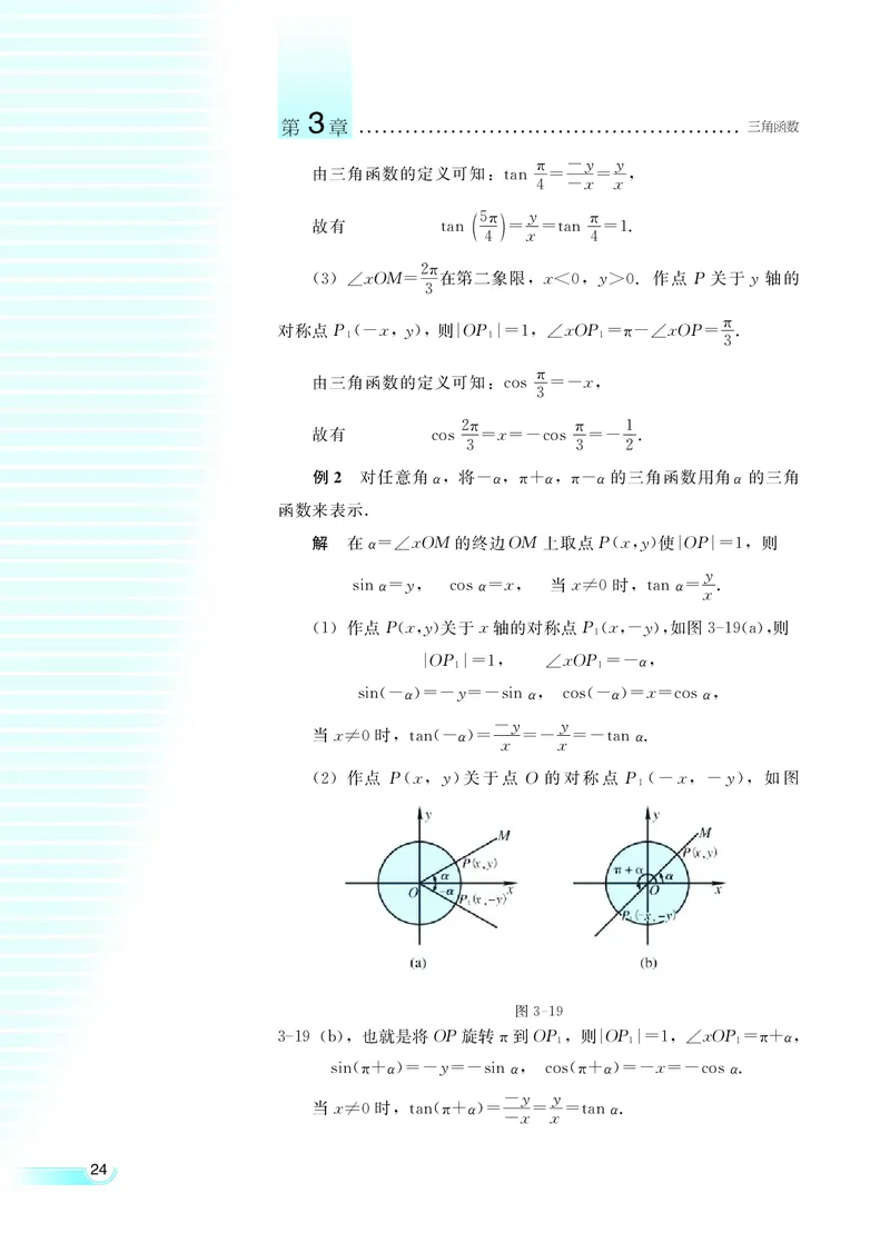湘教版高中数学必修2_4-教培资料-26年最新资料-同步更新_初中高中教资_03科三专项（进去保存报考的学科即可）_02科三专项（笔记真题思维导图教学设计版本二）