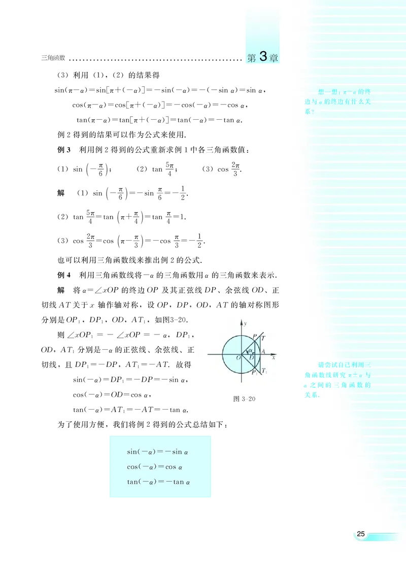 湘教版高中数学必修2_4-教培资料-26年最新资料-同步更新_初中高中教资_03科三专项（进去保存报考的学科即可）_02科三专项（笔记真题思维导图教学设计版本二）