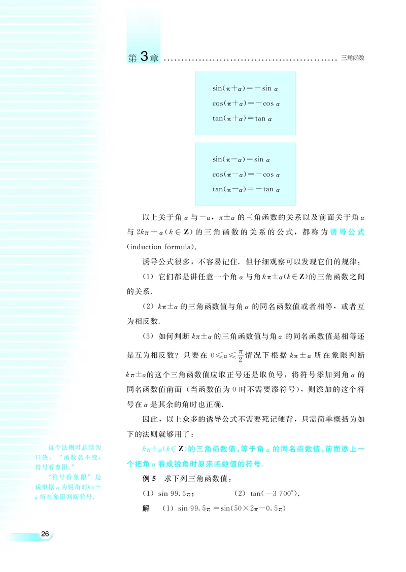 湘教版高中数学必修2_4-教培资料-26年最新资料-同步更新_初中高中教资_03科三专项（进去保存报考的学科即可）_02科三专项（笔记真题思维导图教学设计版本二）