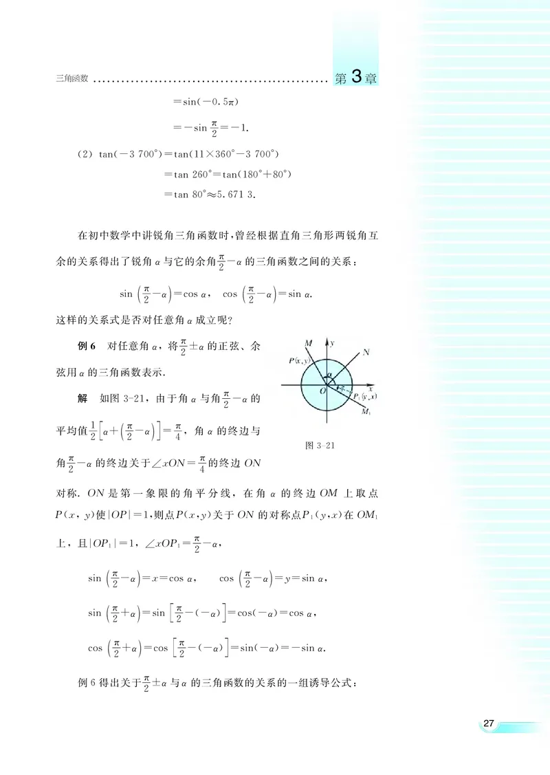 湘教版高中数学必修2_4-教培资料-26年最新资料-同步更新_初中高中教资_03科三专项（进去保存报考的学科即可）_02科三专项（笔记真题思维导图教学设计版本二）