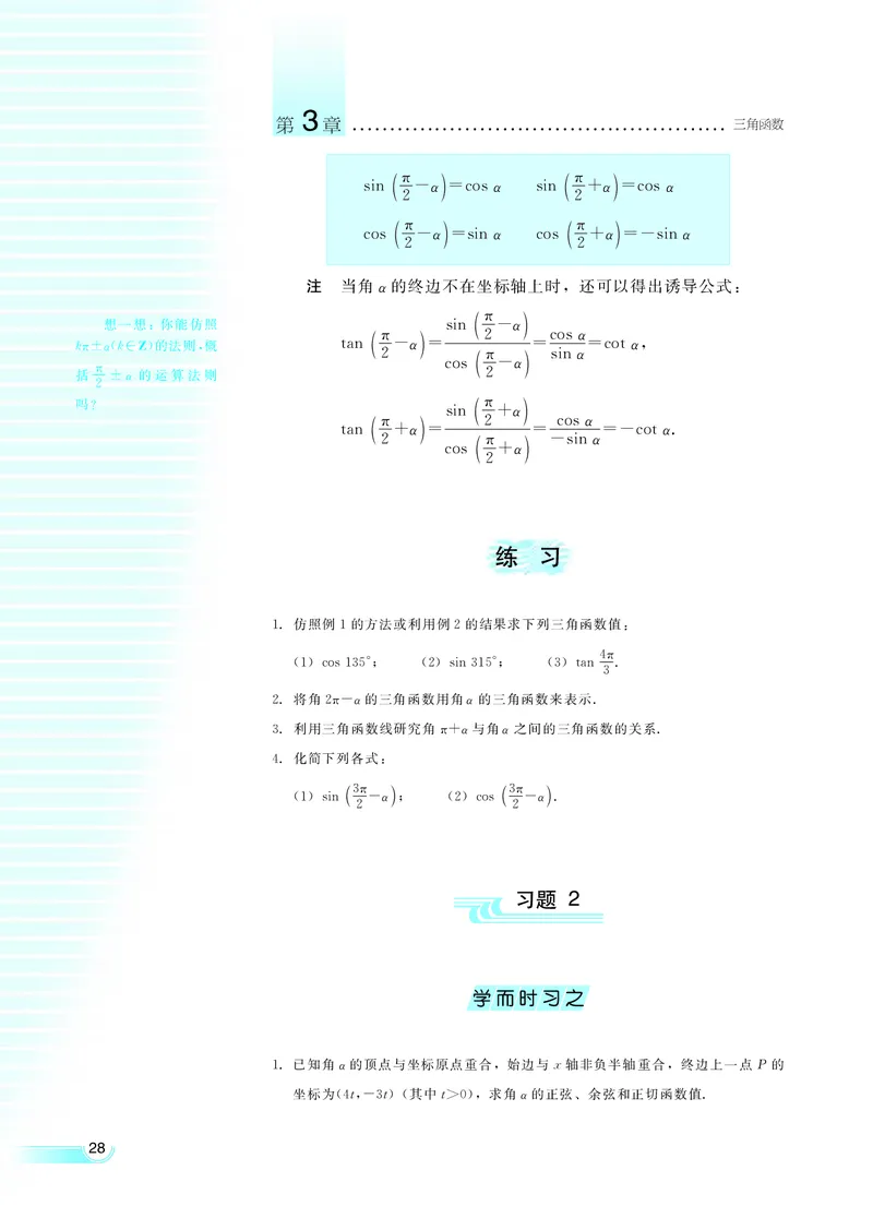 湘教版高中数学必修2_4-教培资料-26年最新资料-同步更新_初中高中教资_03科三专项（进去保存报考的学科即可）_02科三专项（笔记真题思维导图教学设计版本二）