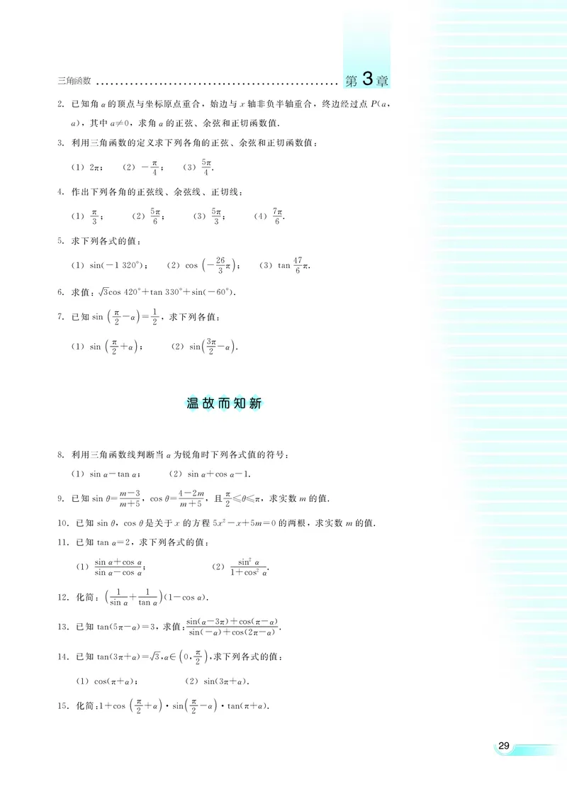 湘教版高中数学必修2_4-教培资料-26年最新资料-同步更新_初中高中教资_03科三专项（进去保存报考的学科即可）_02科三专项（笔记真题思维导图教学设计版本二）
