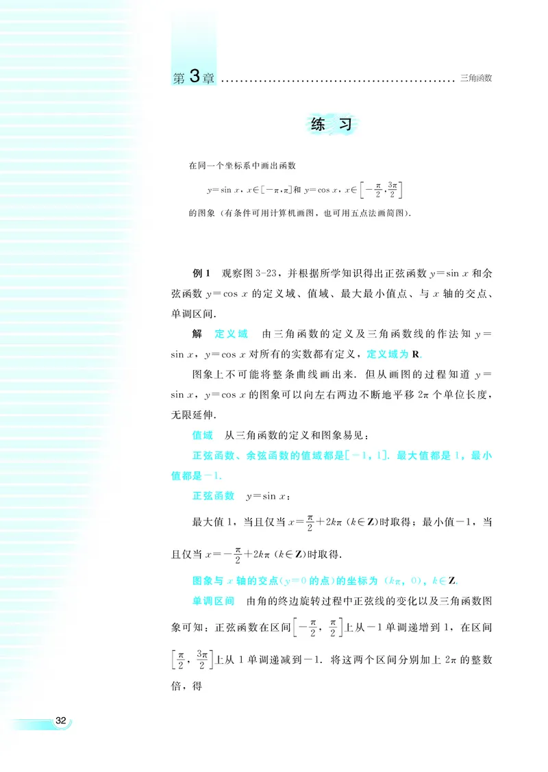 湘教版高中数学必修2_4-教培资料-26年最新资料-同步更新_初中高中教资_03科三专项（进去保存报考的学科即可）_02科三专项（笔记真题思维导图教学设计版本二）