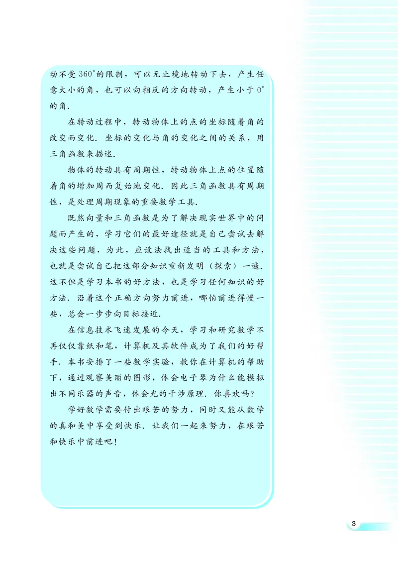 湘教版高中数学必修2_4-教培资料-26年最新资料-同步更新_初中高中教资_03科三专项（进去保存报考的学科即可）_02科三专项（笔记真题思维导图教学设计版本二）