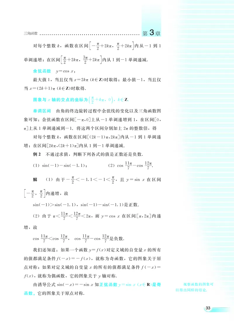 湘教版高中数学必修2_4-教培资料-26年最新资料-同步更新_初中高中教资_03科三专项（进去保存报考的学科即可）_02科三专项（笔记真题思维导图教学设计版本二）