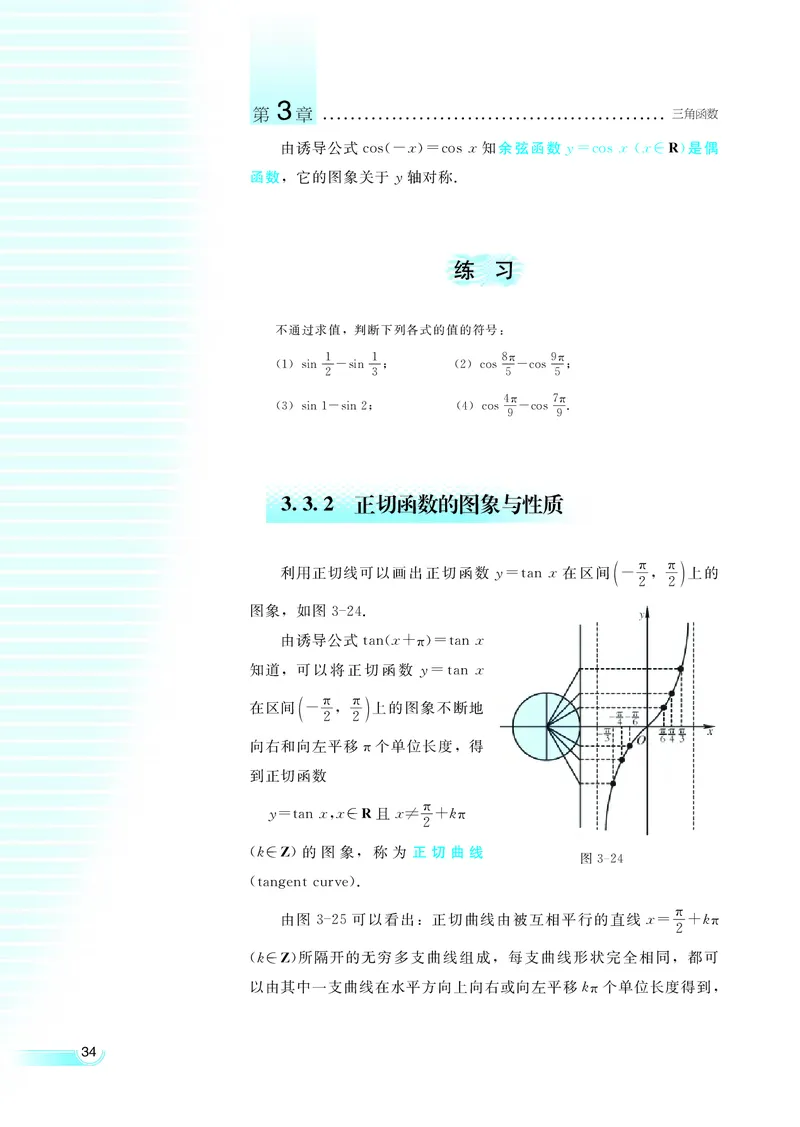 湘教版高中数学必修2_4-教培资料-26年最新资料-同步更新_初中高中教资_03科三专项（进去保存报考的学科即可）_02科三专项（笔记真题思维导图教学设计版本二）