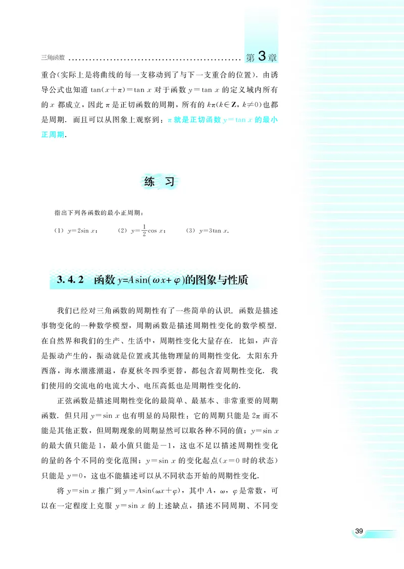 湘教版高中数学必修2_4-教培资料-26年最新资料-同步更新_初中高中教资_03科三专项（进去保存报考的学科即可）_02科三专项（笔记真题思维导图教学设计版本二）