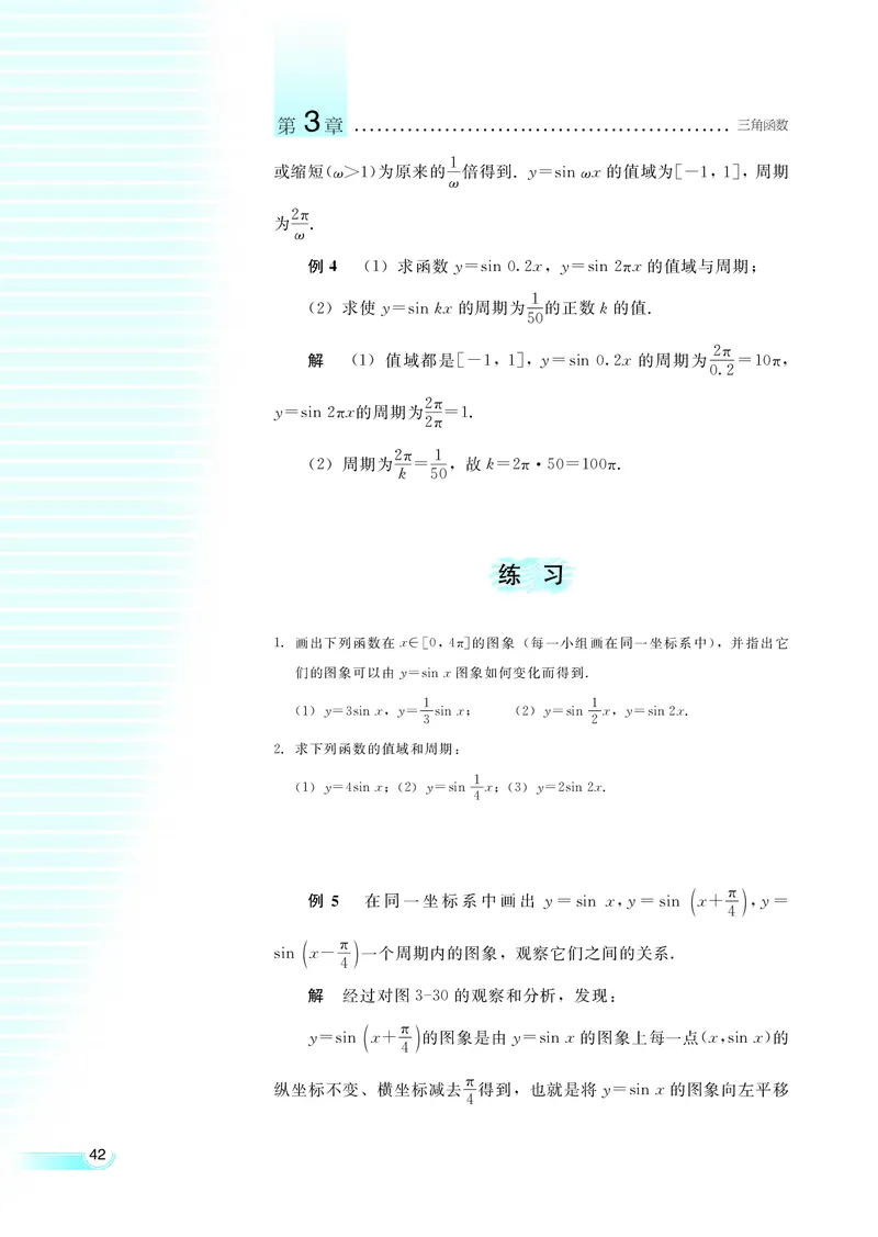 湘教版高中数学必修2_4-教培资料-26年最新资料-同步更新_初中高中教资_03科三专项（进去保存报考的学科即可）_02科三专项（笔记真题思维导图教学设计版本二）
