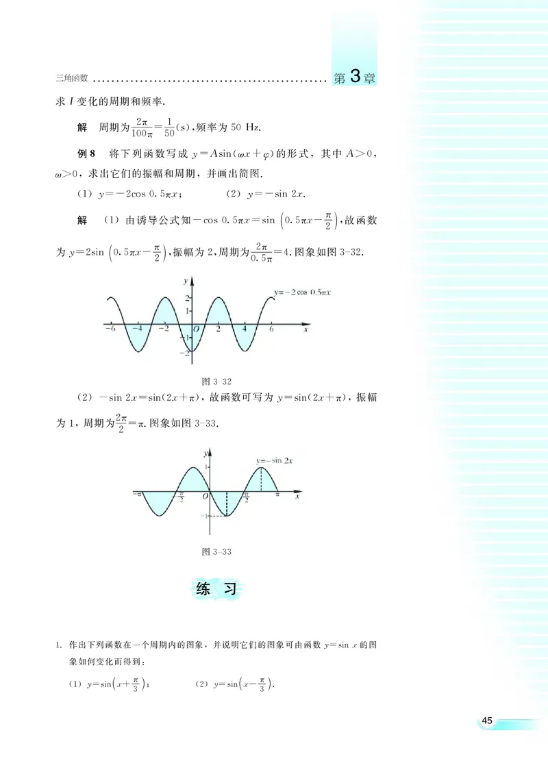 湘教版高中数学必修2_4-教培资料-26年最新资料-同步更新_初中高中教资_03科三专项（进去保存报考的学科即可）_02科三专项（笔记真题思维导图教学设计版本二）