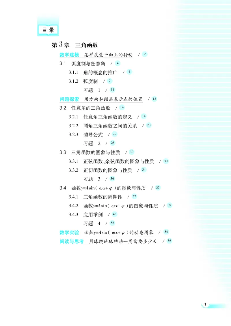 湘教版高中数学必修2_4-教培资料-26年最新资料-同步更新_初中高中教资_03科三专项（进去保存报考的学科即可）_02科三专项（笔记真题思维导图教学设计版本二）