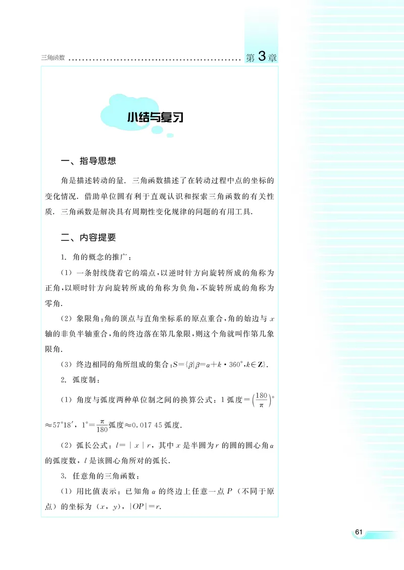 湘教版高中数学必修2_4-教培资料-26年最新资料-同步更新_初中高中教资_03科三专项（进去保存报考的学科即可）_02科三专项（笔记真题思维导图教学设计版本二）