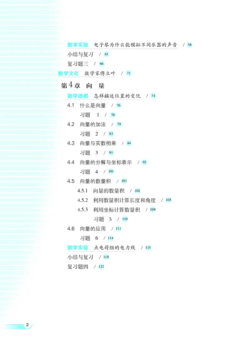 湘教版高中数学必修2_4-教培资料-26年最新资料-同步更新_初中高中教资_03科三专项（进去保存报考的学科即可）_02科三专项（笔记真题思维导图教学设计版本二）