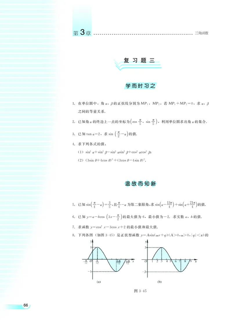 湘教版高中数学必修2_4-教培资料-26年最新资料-同步更新_初中高中教资_03科三专项（进去保存报考的学科即可）_02科三专项（笔记真题思维导图教学设计版本二）