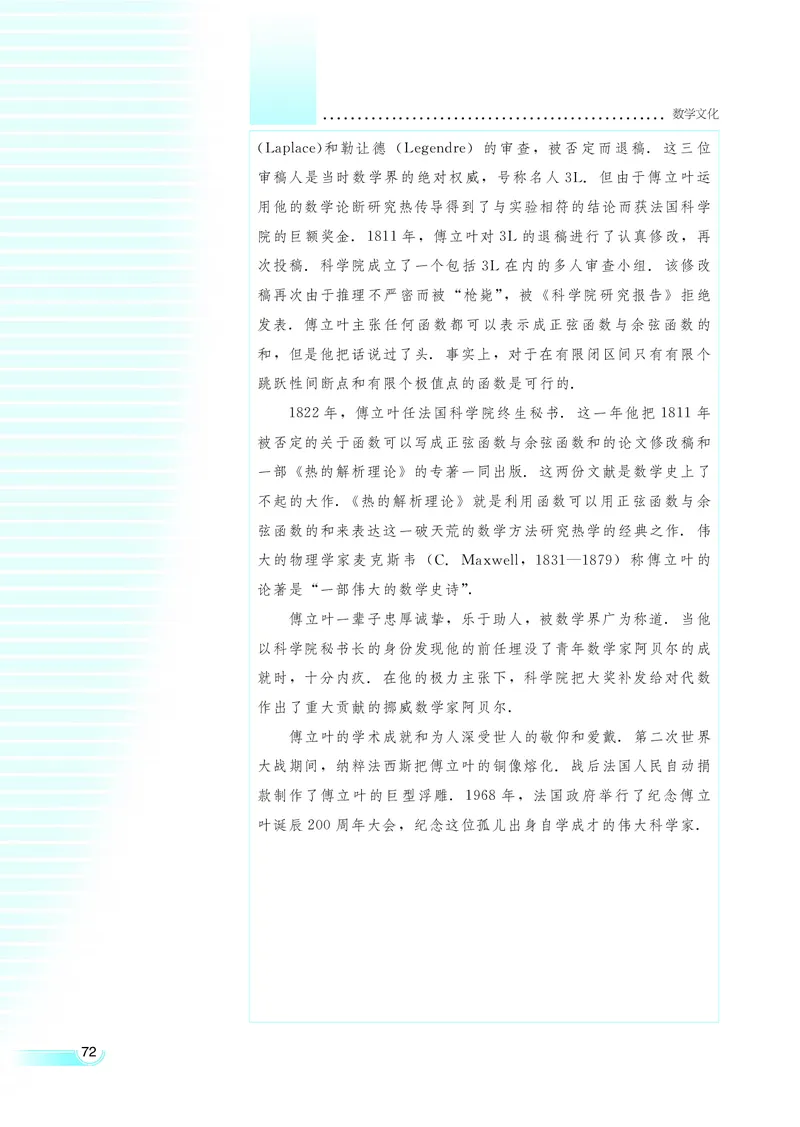 湘教版高中数学必修2_4-教培资料-26年最新资料-同步更新_初中高中教资_03科三专项（进去保存报考的学科即可）_02科三专项（笔记真题思维导图教学设计版本二）