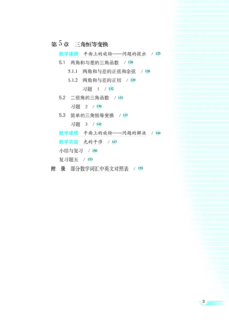 湘教版高中数学必修2_4-教培资料-26年最新资料-同步更新_初中高中教资_03科三专项（进去保存报考的学科即可）_02科三专项（笔记真题思维导图教学设计版本二）