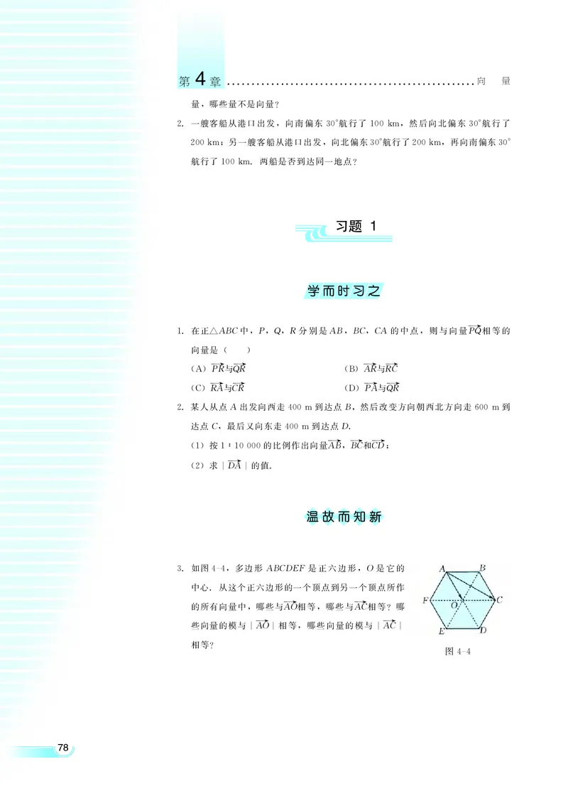 湘教版高中数学必修2_4-教培资料-26年最新资料-同步更新_初中高中教资_03科三专项（进去保存报考的学科即可）_02科三专项（笔记真题思维导图教学设计版本二）