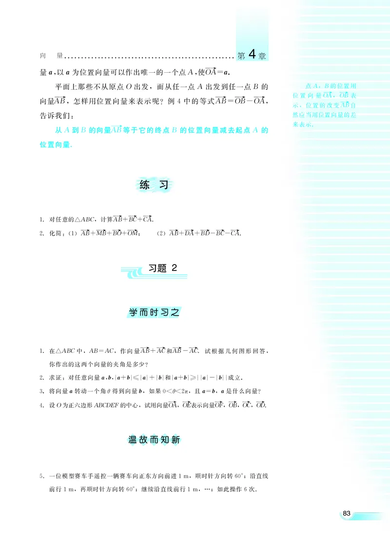 湘教版高中数学必修2_4-教培资料-26年最新资料-同步更新_初中高中教资_03科三专项（进去保存报考的学科即可）_02科三专项（笔记真题思维导图教学设计版本二）