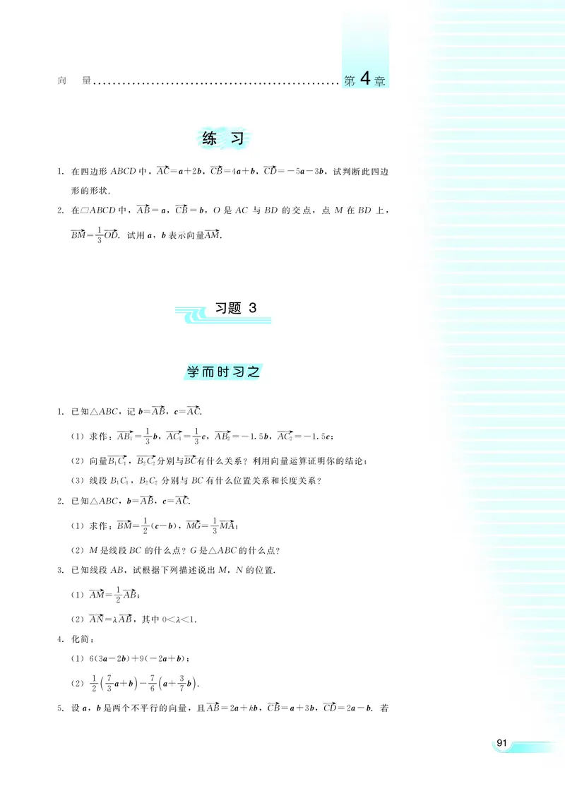湘教版高中数学必修2_4-教培资料-26年最新资料-同步更新_初中高中教资_03科三专项（进去保存报考的学科即可）_02科三专项（笔记真题思维导图教学设计版本二）