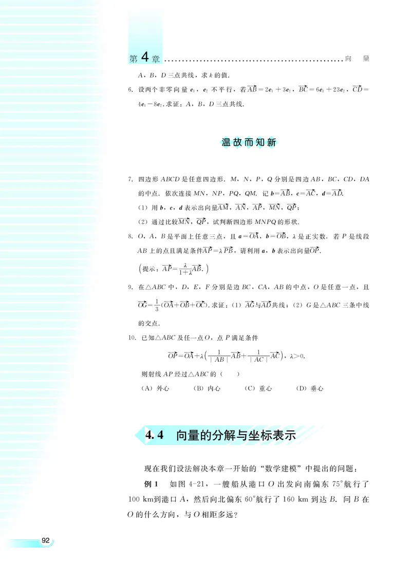 湘教版高中数学必修2_4-教培资料-26年最新资料-同步更新_初中高中教资_03科三专项（进去保存报考的学科即可）_02科三专项（笔记真题思维导图教学设计版本二）