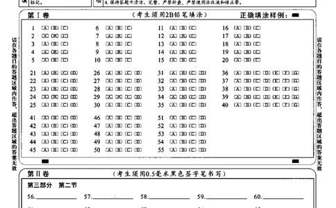 成都市2023级高中毕业班第一次诊断性检测英语答题卡_2025年12月_251224四川省成都市2023级(2026届)高中毕业班高三年级第一次诊断性检测（全科）