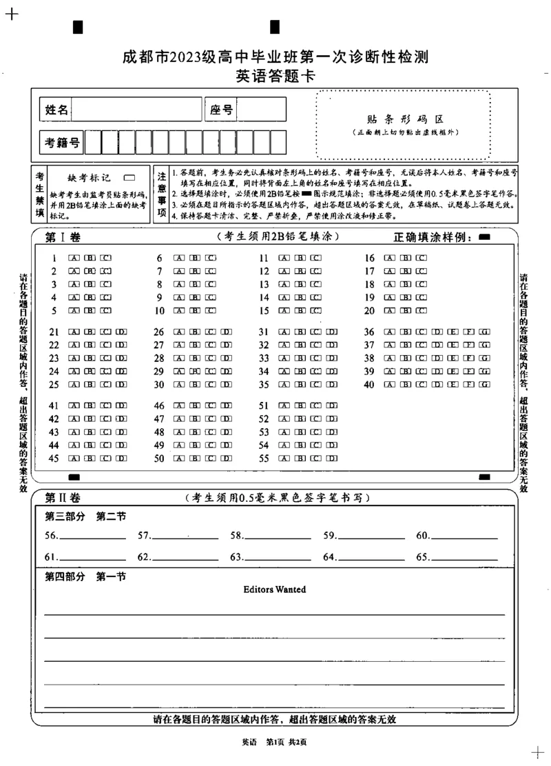 成都市2023级高中毕业班第一次诊断性检测英语答题卡_2025年12月_251224四川省成都市2023级(2026届)高中毕业班高三年级第一次诊断性检测（全科）