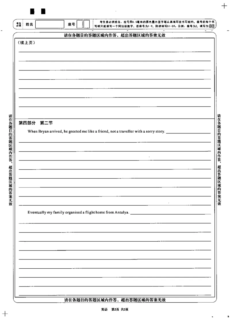 成都市2023级高中毕业班第一次诊断性检测英语答题卡_2025年12月_251224四川省成都市2023级(2026届)高中毕业班高三年级第一次诊断性检测（全科）