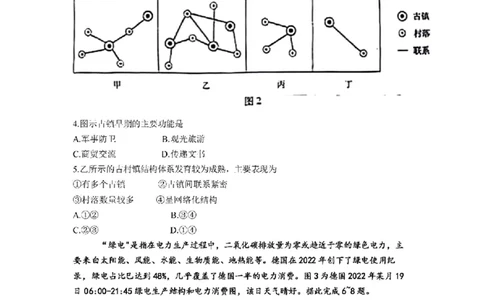 九省-地理(安徽)含答案_九省联考更新中_安徽（物化地）