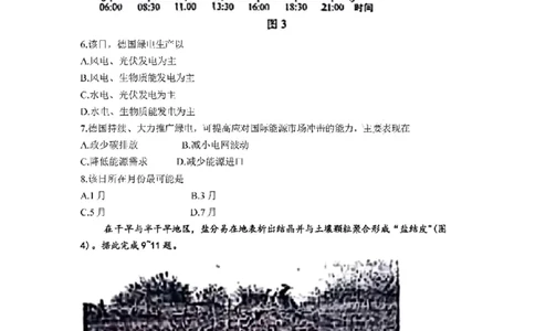 九省-地理(安徽)含答案_九省联考更新中_安徽（物化地）