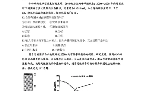 九省-地理(安徽)含答案_九省联考更新中_安徽（物化地）