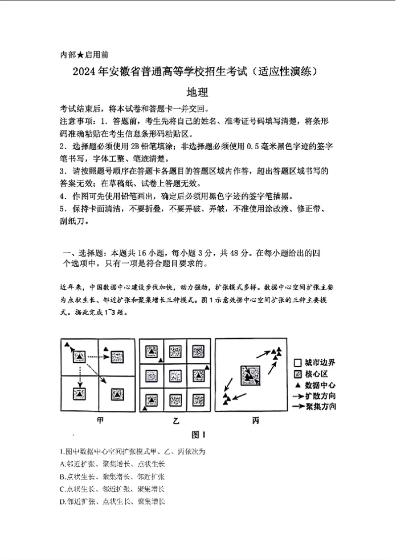 九省-地理(安徽)含答案_九省联考更新中_安徽（物化地）