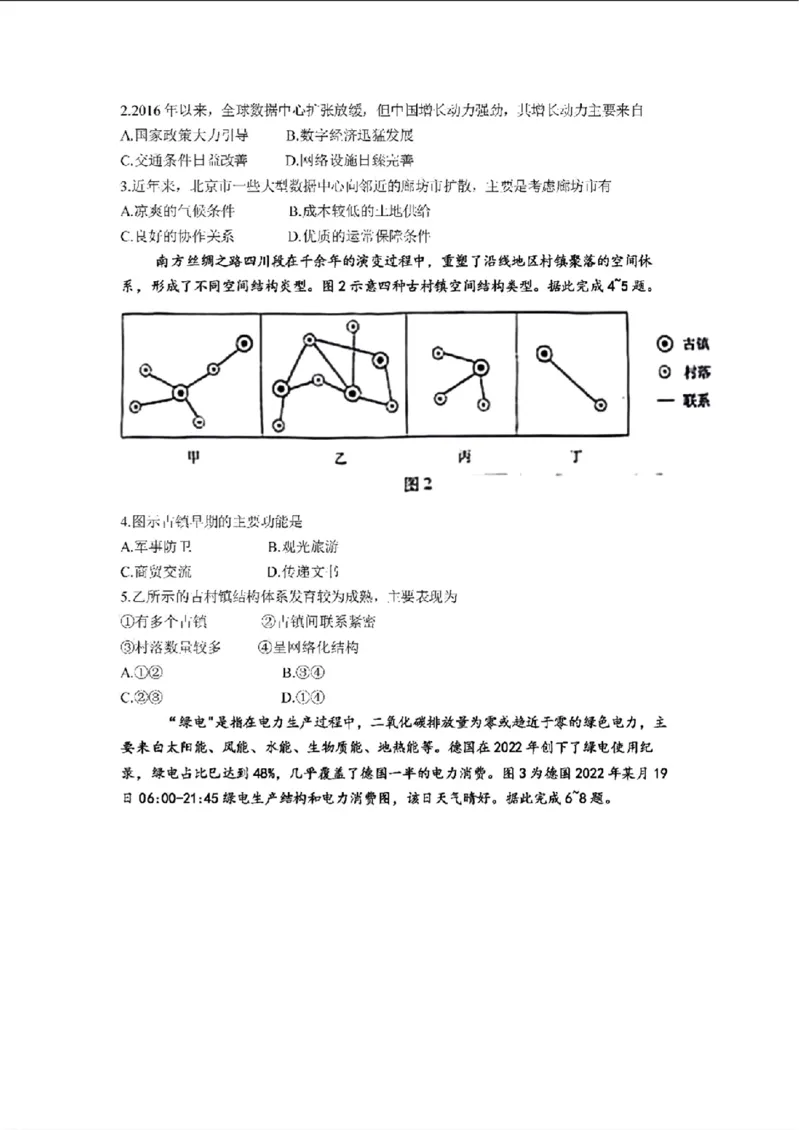 九省-地理(安徽)含答案_九省联考更新中_安徽（物化地）