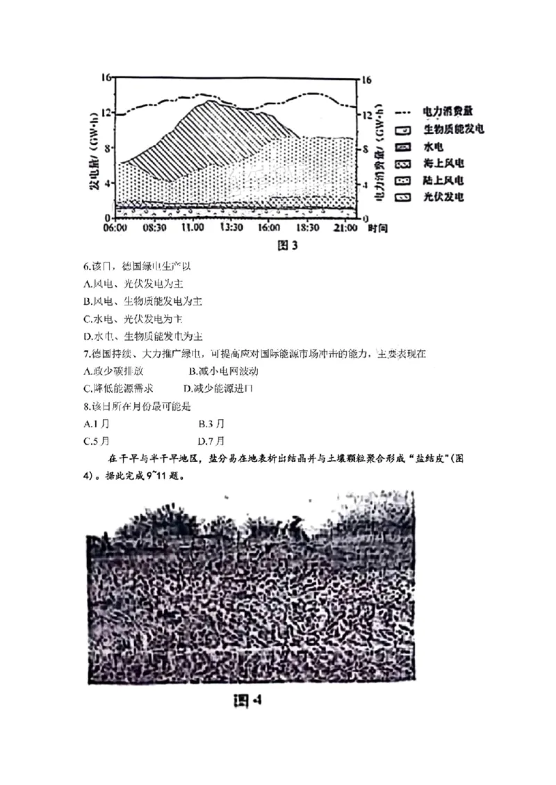 九省-地理(安徽)含答案_九省联考更新中_安徽（物化地）