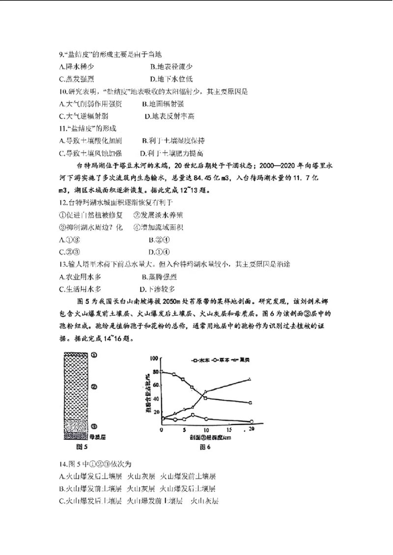 九省-地理(安徽)含答案_九省联考更新中_安徽（物化地）