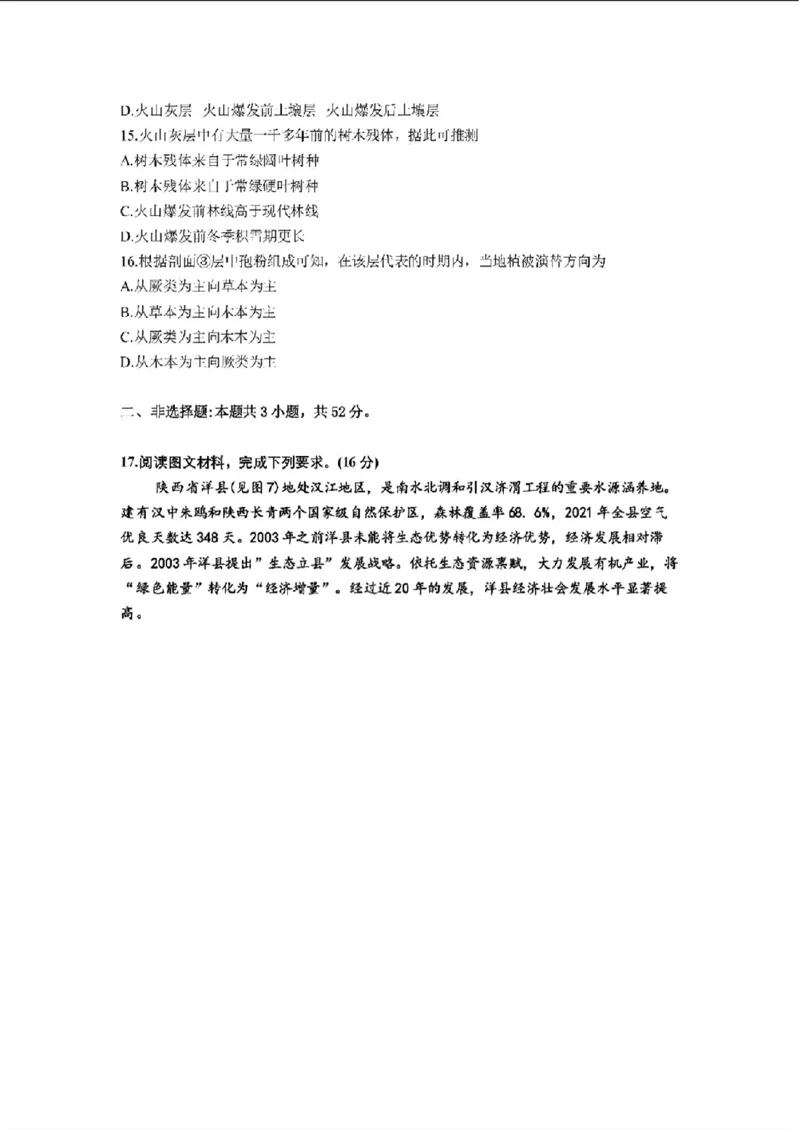 九省-地理(安徽)含答案_九省联考更新中_安徽（物化地）