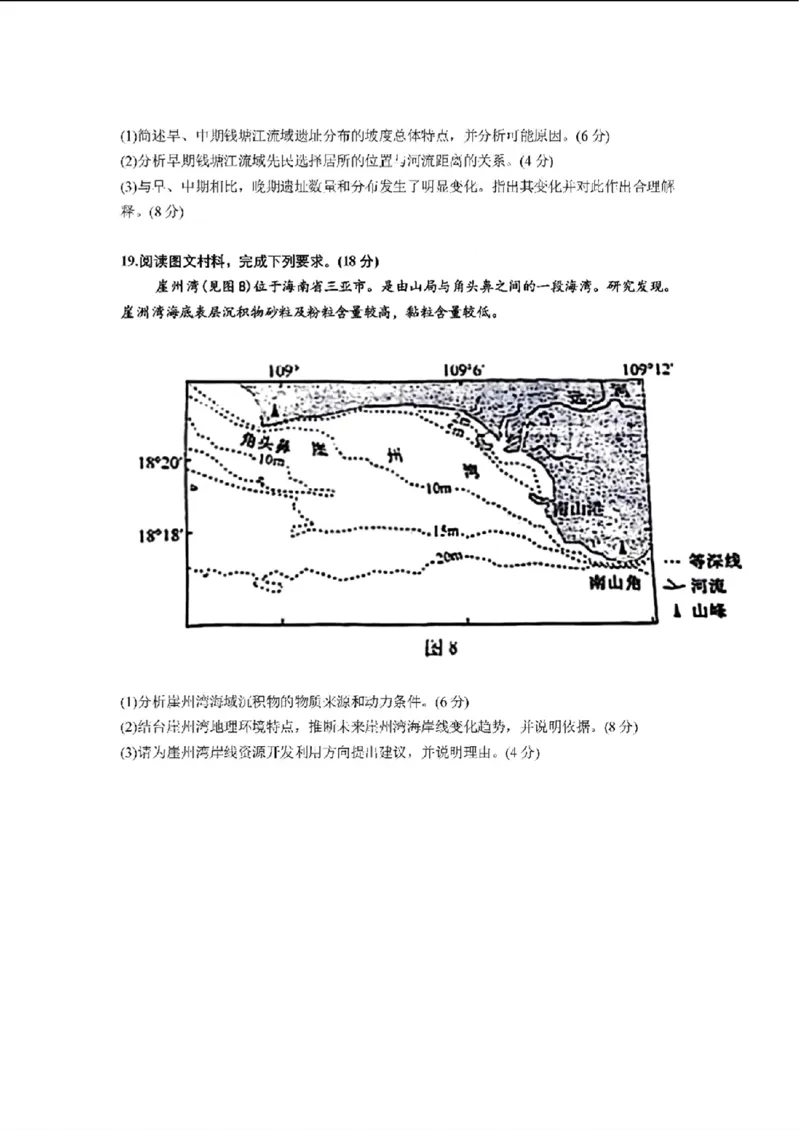 九省-地理(安徽)含答案_九省联考更新中_安徽（物化地）