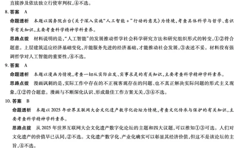 天一大联考&middot;2025-2026学年（上）高三年级天一小高考（二）政治(A卷)答案_251113天一大联考&middot;河南省、陕西省2025-2026学年（上）高三年级天一小高考（二）（全科）