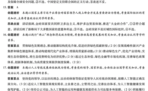 天一大联考&middot;2025-2026学年（上）高三年级天一小高考（二）政治(A卷)答案_251113天一大联考&middot;河南省、陕西省2025-2026学年（上）高三年级天一小高考（二）（全科）