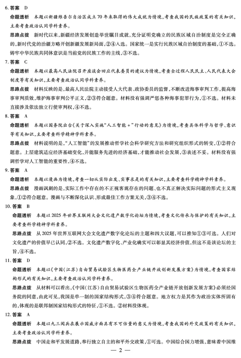 天一大联考&middot;2025-2026学年（上）高三年级天一小高考（二）政治(A卷)答案_251113天一大联考&middot;河南省、陕西省2025-2026学年（上）高三年级天一小高考（二）（全科）