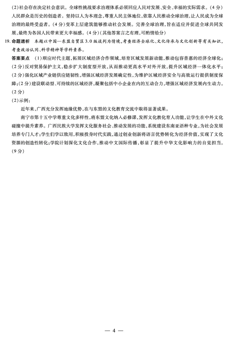 天一大联考&middot;2025-2026学年（上）高三年级天一小高考（二）政治(A卷)答案_251113天一大联考&middot;河南省、陕西省2025-2026学年（上）高三年级天一小高考（二）（全科）