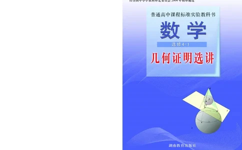 湘教版高中数学选修4-1_4-教培资料-26年最新资料-同步更新_初中高中教资_03科三专项（进去保存报考的学科即可）_02科三专项（笔记真题思维导图教学设计版本二）