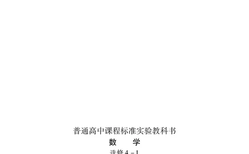 湘教版高中数学选修4-1_4-教培资料-26年最新资料-同步更新_初中高中教资_03科三专项（进去保存报考的学科即可）_02科三专项（笔记真题思维导图教学设计版本二）