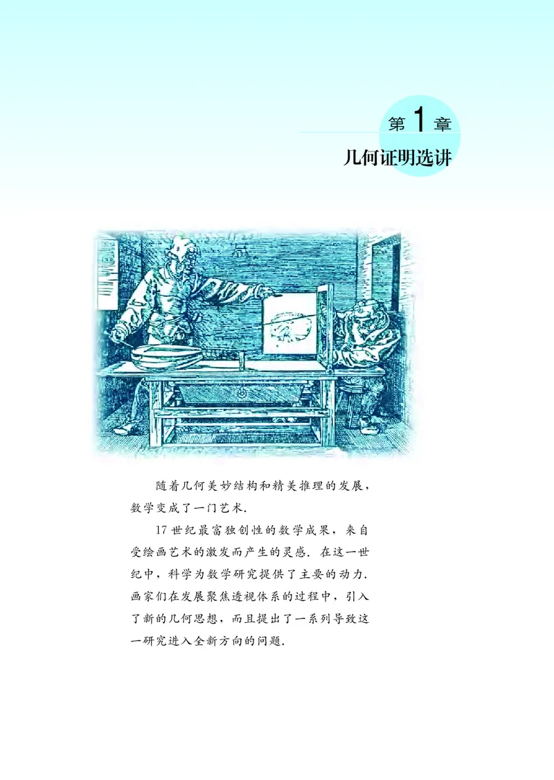 湘教版高中数学选修4-1_4-教培资料-26年最新资料-同步更新_初中高中教资_03科三专项（进去保存报考的学科即可）_02科三专项（笔记真题思维导图教学设计版本二）