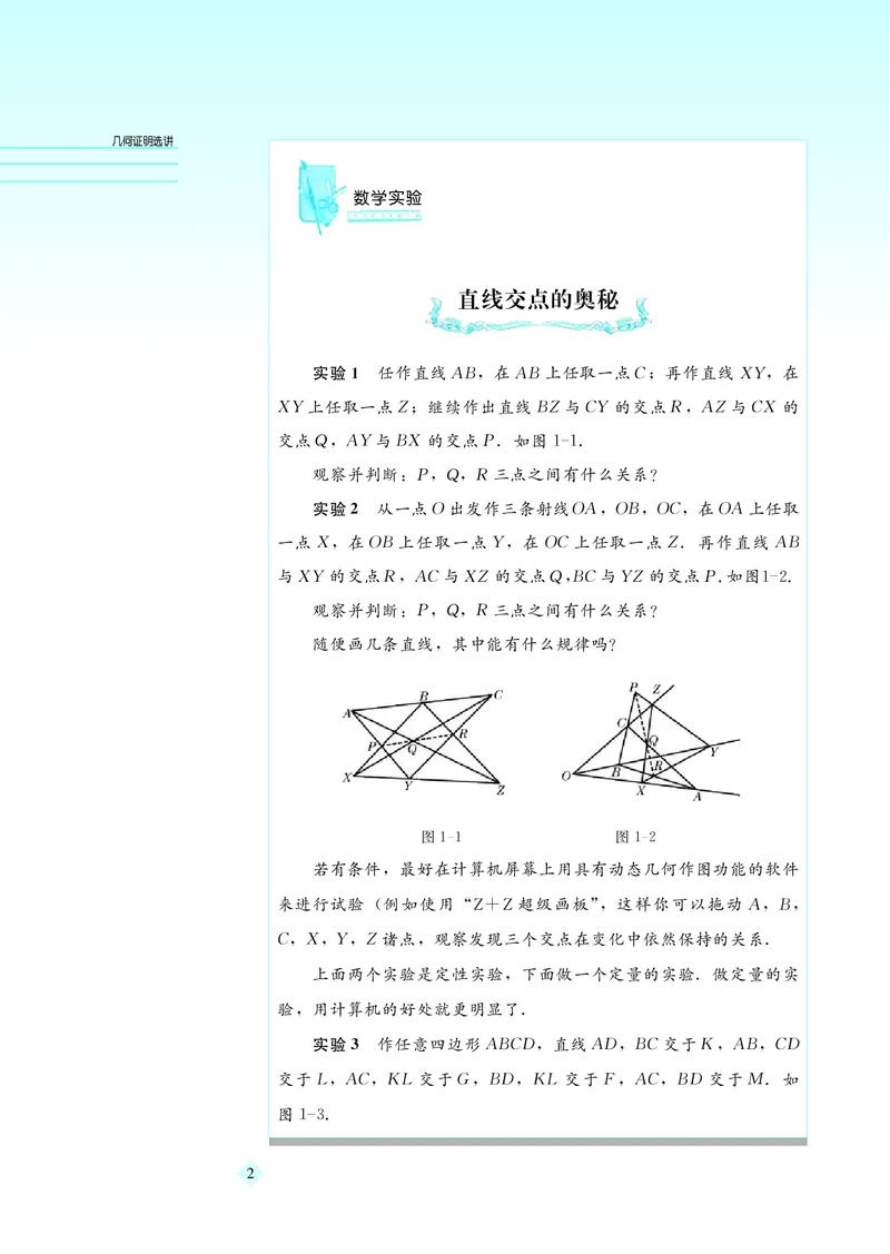 湘教版高中数学选修4-1_4-教培资料-26年最新资料-同步更新_初中高中教资_03科三专项（进去保存报考的学科即可）_02科三专项（笔记真题思维导图教学设计版本二）