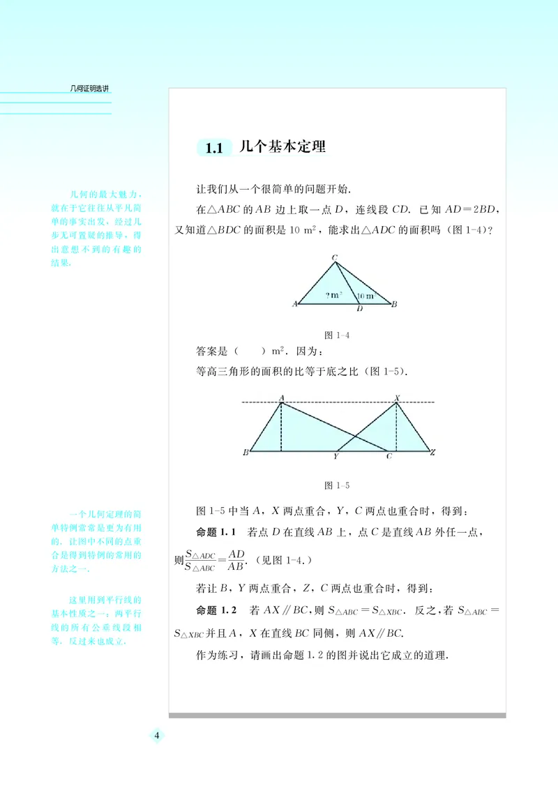 湘教版高中数学选修4-1_4-教培资料-26年最新资料-同步更新_初中高中教资_03科三专项（进去保存报考的学科即可）_02科三专项（笔记真题思维导图教学设计版本二）