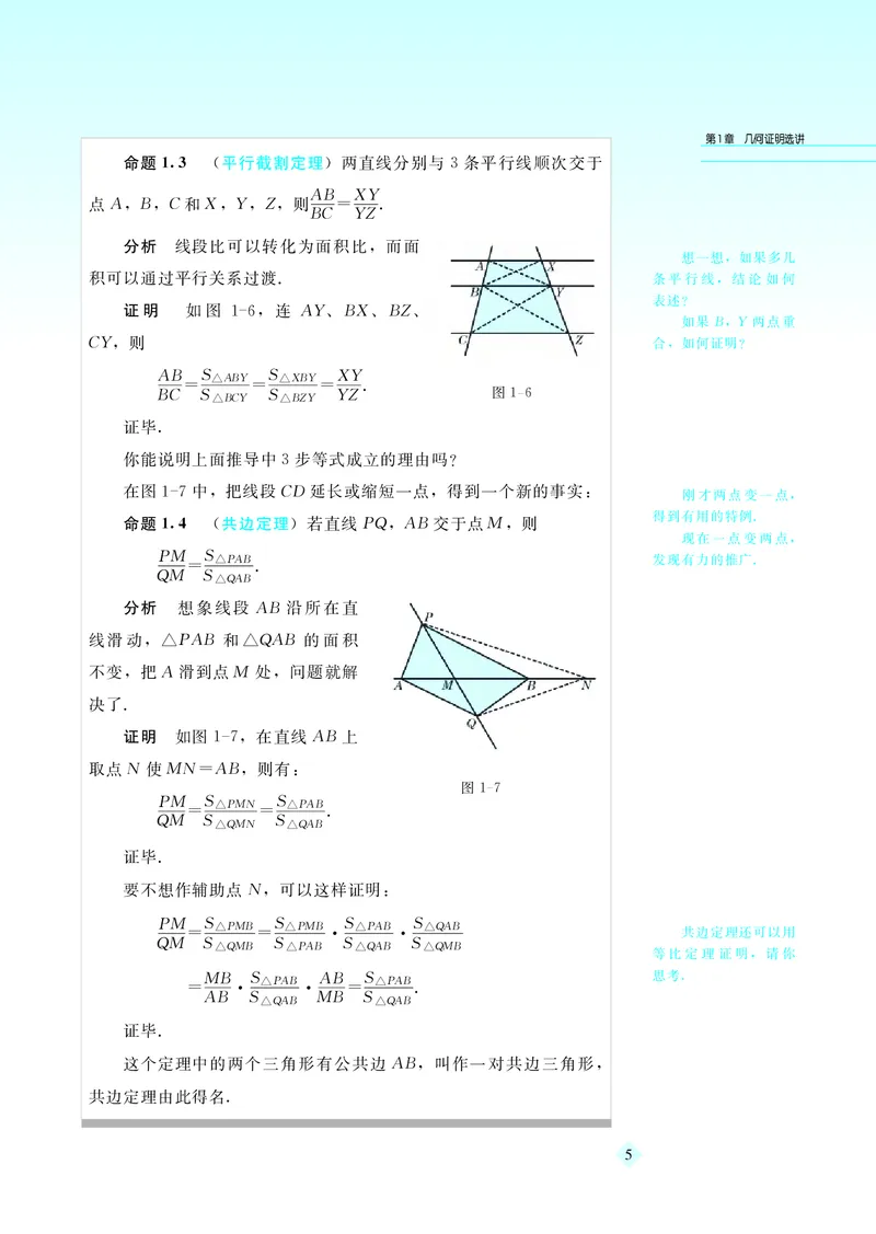 湘教版高中数学选修4-1_4-教培资料-26年最新资料-同步更新_初中高中教资_03科三专项（进去保存报考的学科即可）_02科三专项（笔记真题思维导图教学设计版本二）