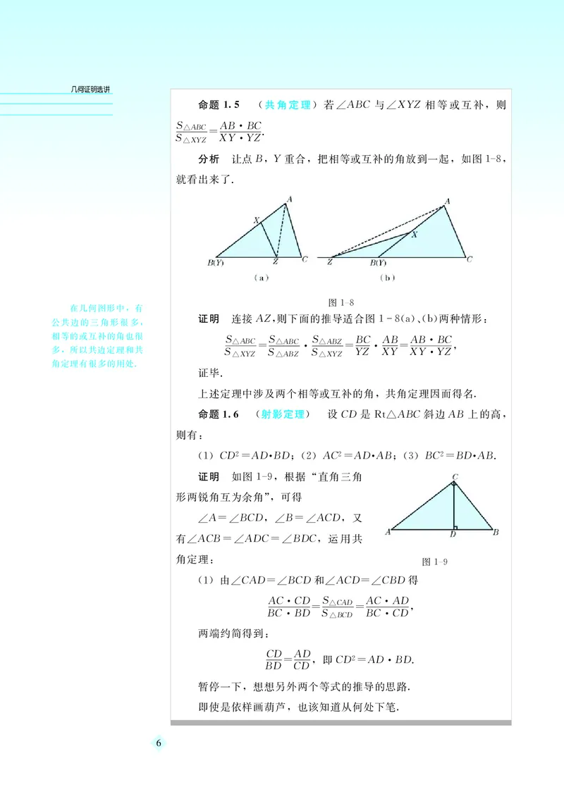 湘教版高中数学选修4-1_4-教培资料-26年最新资料-同步更新_初中高中教资_03科三专项（进去保存报考的学科即可）_02科三专项（笔记真题思维导图教学设计版本二）