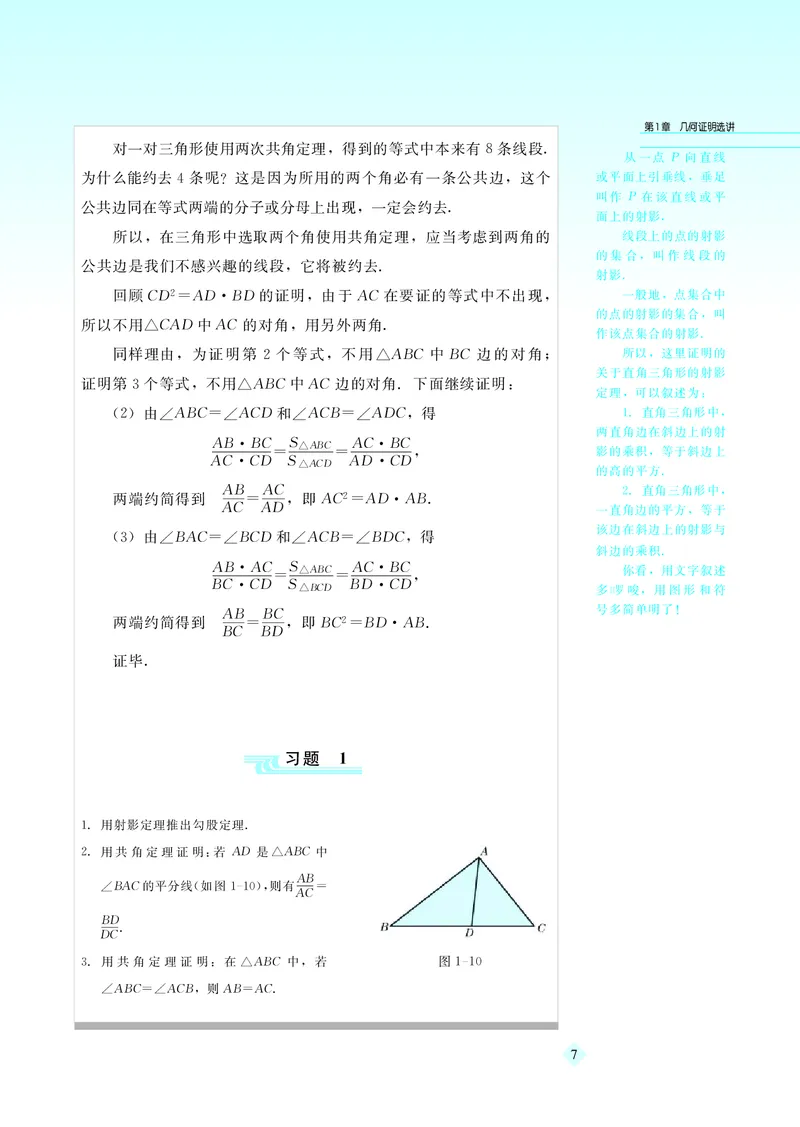 湘教版高中数学选修4-1_4-教培资料-26年最新资料-同步更新_初中高中教资_03科三专项（进去保存报考的学科即可）_02科三专项（笔记真题思维导图教学设计版本二）