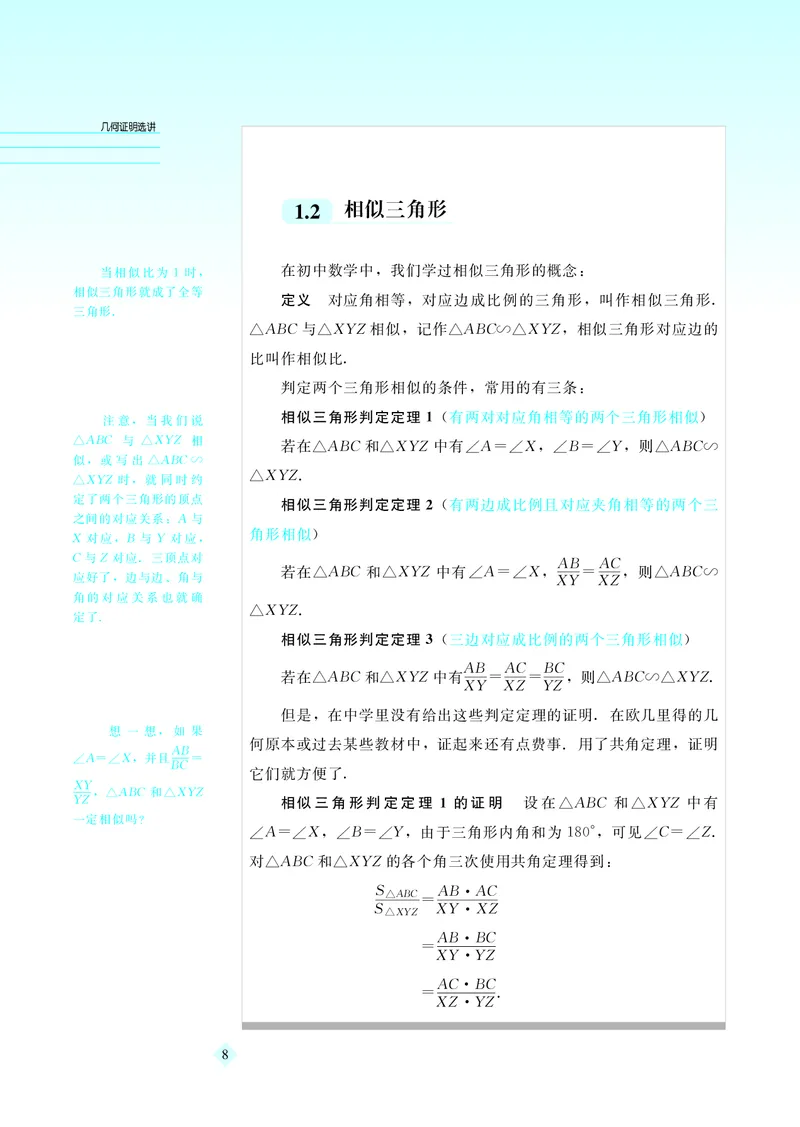 湘教版高中数学选修4-1_4-教培资料-26年最新资料-同步更新_初中高中教资_03科三专项（进去保存报考的学科即可）_02科三专项（笔记真题思维导图教学设计版本二）