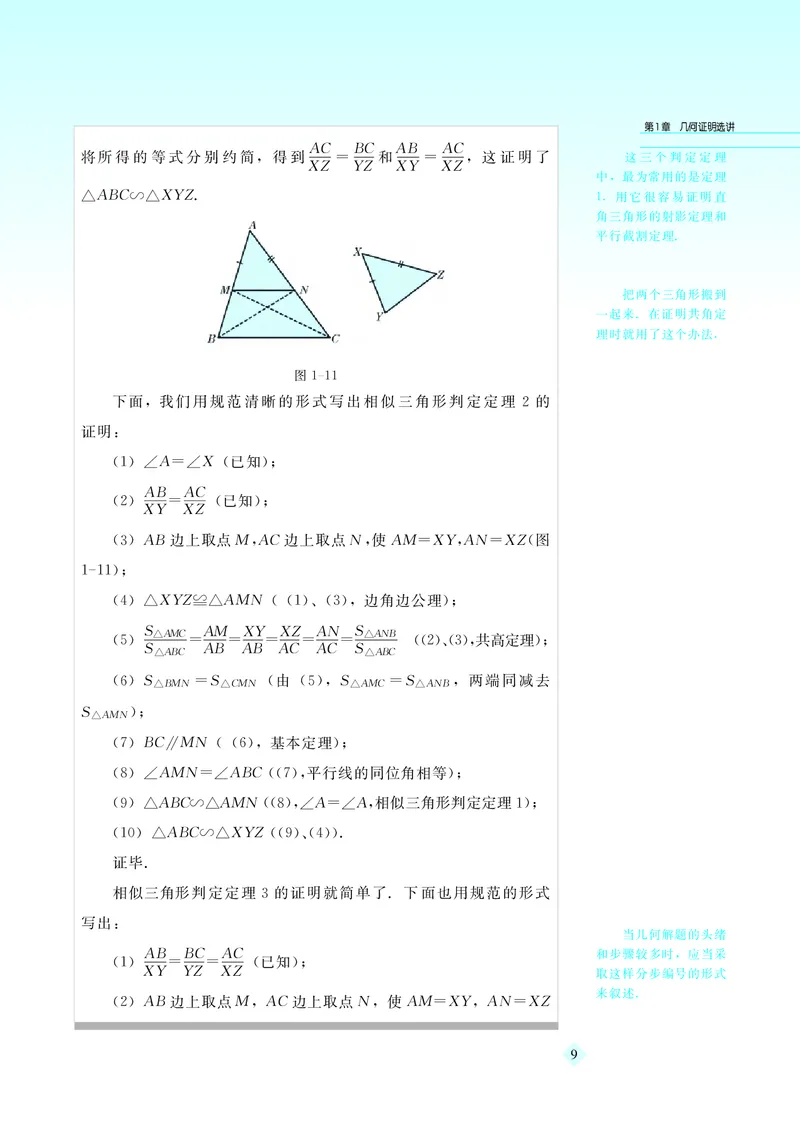 湘教版高中数学选修4-1_4-教培资料-26年最新资料-同步更新_初中高中教资_03科三专项（进去保存报考的学科即可）_02科三专项（笔记真题思维导图教学设计版本二）