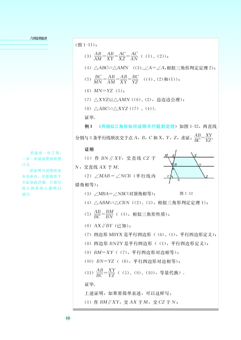 湘教版高中数学选修4-1_4-教培资料-26年最新资料-同步更新_初中高中教资_03科三专项（进去保存报考的学科即可）_02科三专项（笔记真题思维导图教学设计版本二）